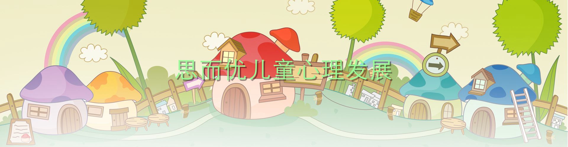 儿童青少年心理咨询